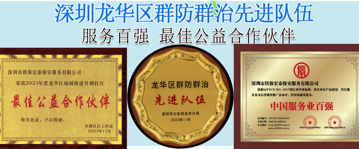 保安服務公司banner4-m